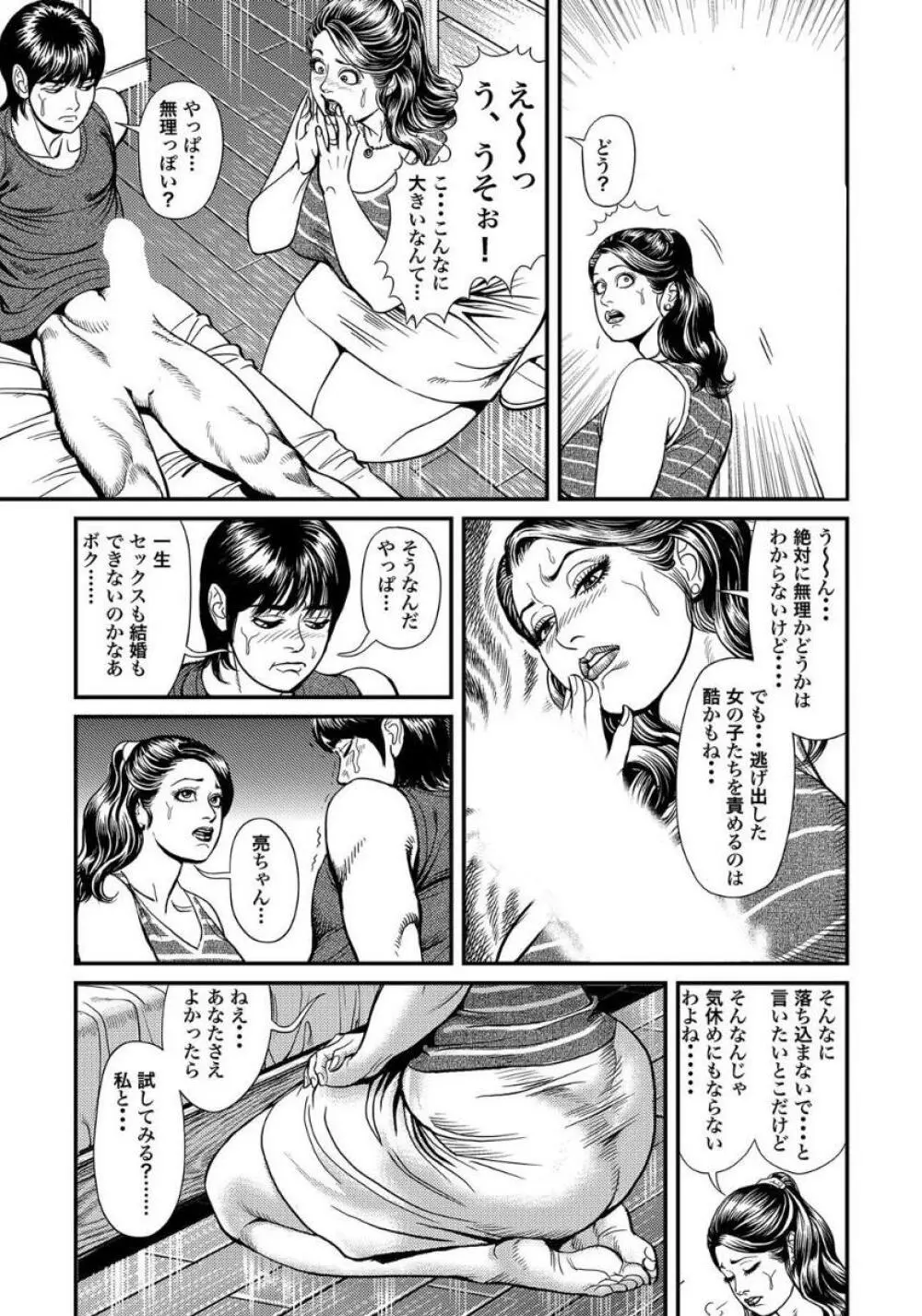 破廉恥奥様ステキに濡れ乱れ日記 Page.113