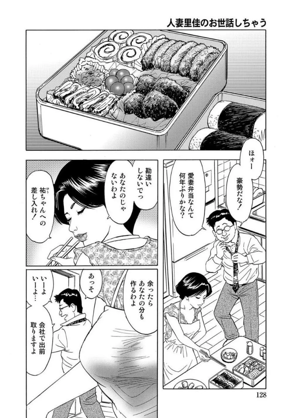 破廉恥奥様ステキに濡れ乱れ日記 Page.128