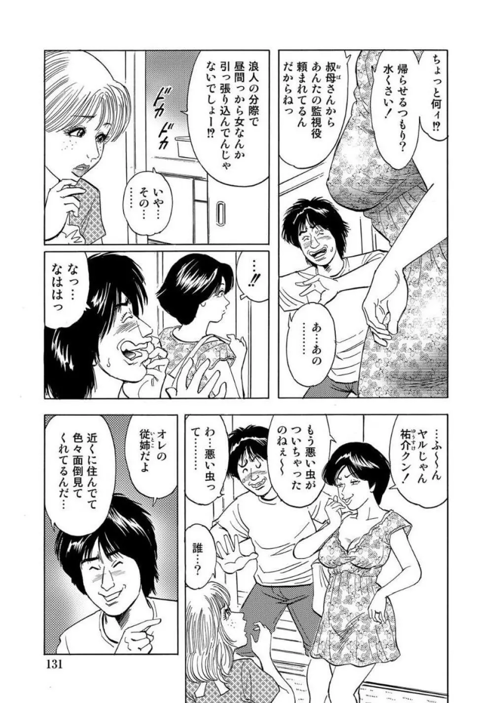 破廉恥奥様ステキに濡れ乱れ日記 Page.131