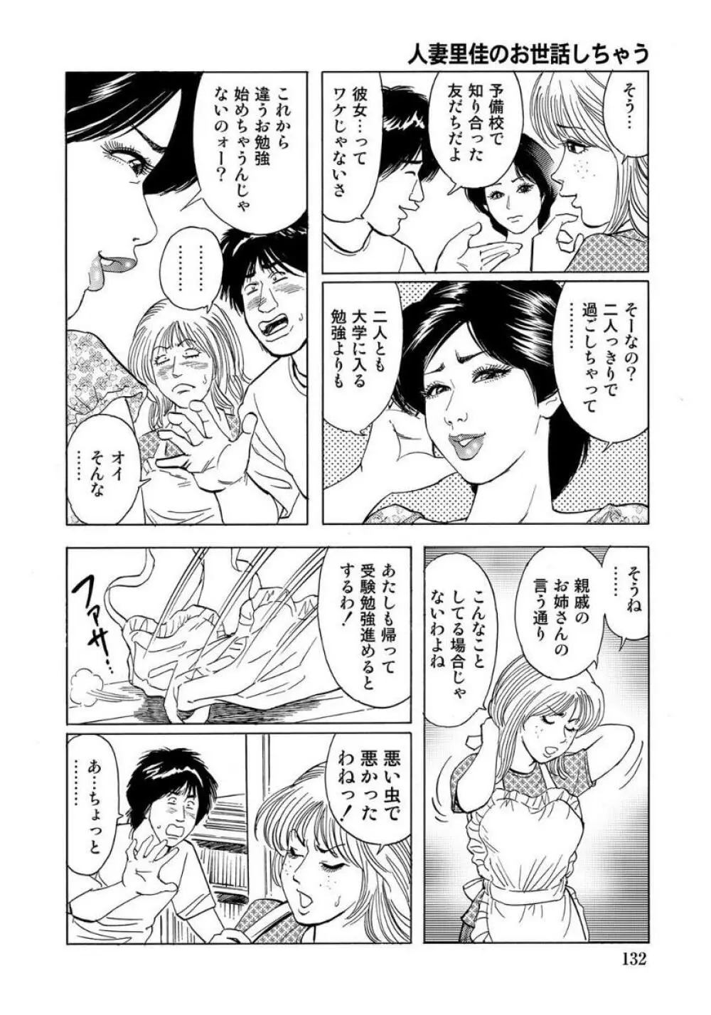 破廉恥奥様ステキに濡れ乱れ日記 Page.132