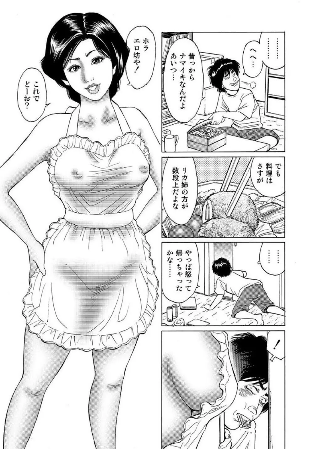 破廉恥奥様ステキに濡れ乱れ日記 Page.135