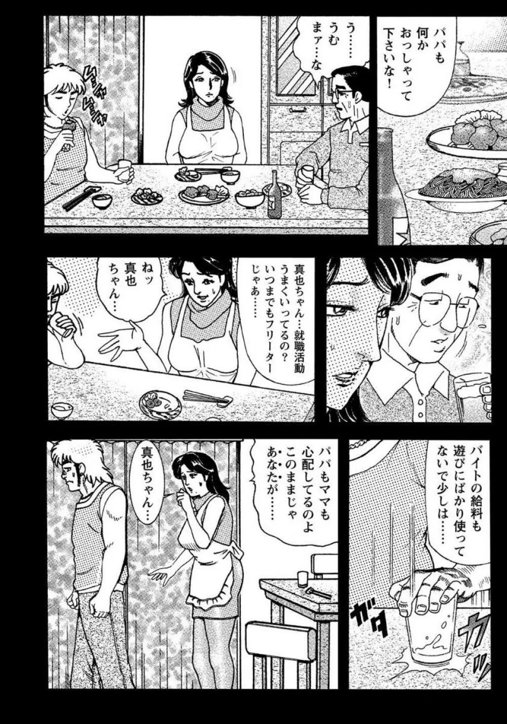 破廉恥奥様ステキに濡れ乱れ日記 Page.178