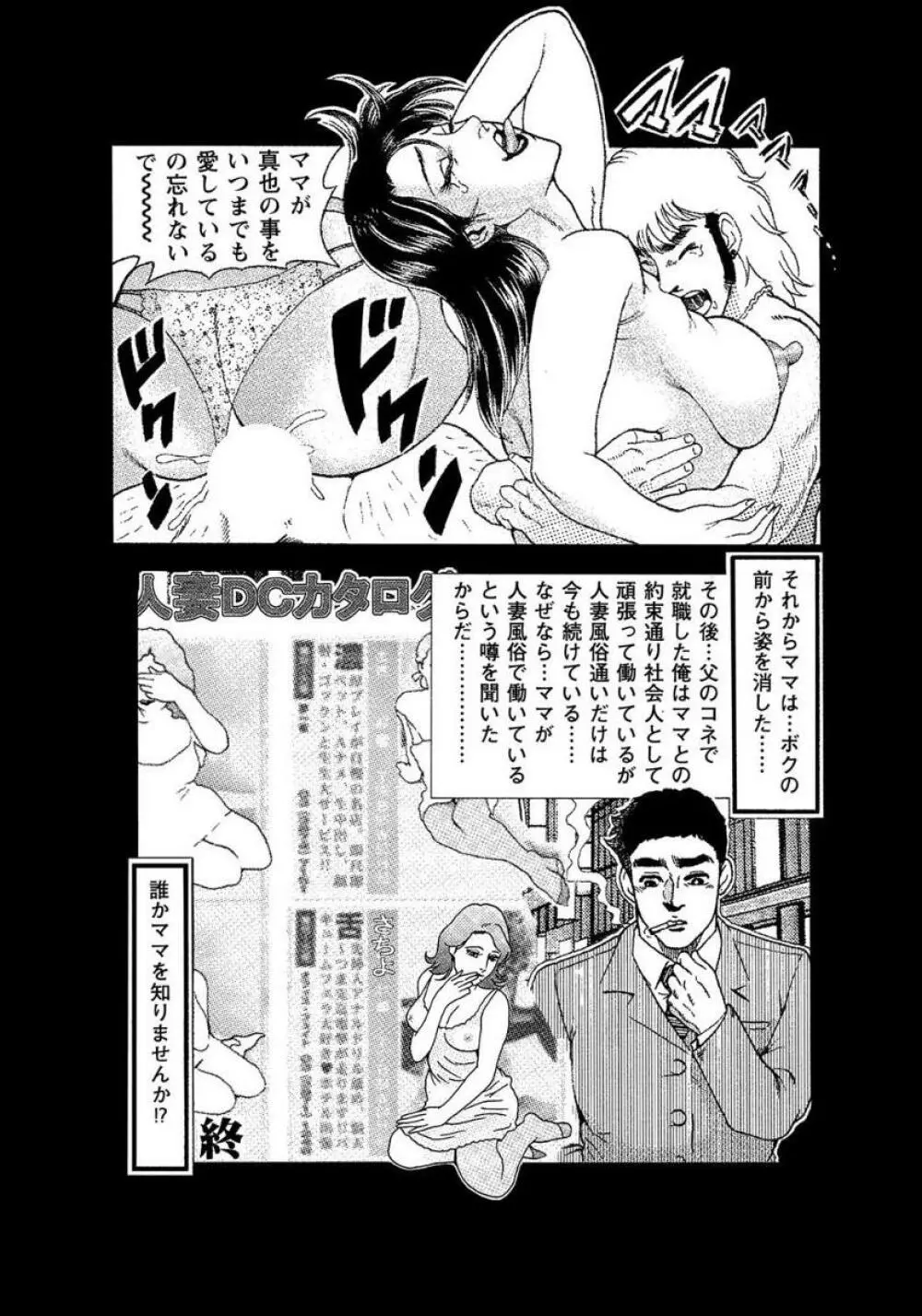 破廉恥奥様ステキに濡れ乱れ日記 Page.192