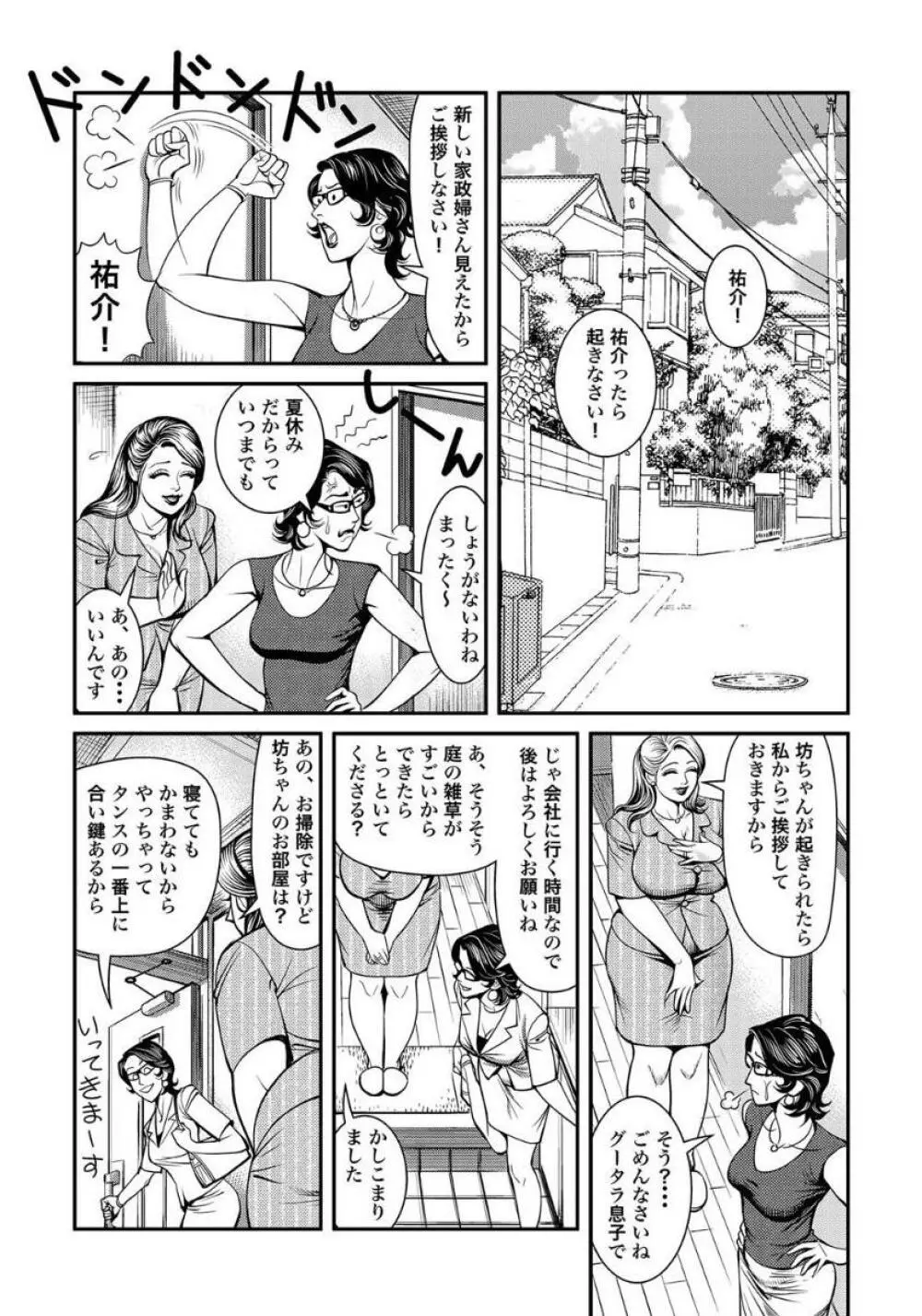 破廉恥奥様ステキに濡れ乱れ日記 Page.208