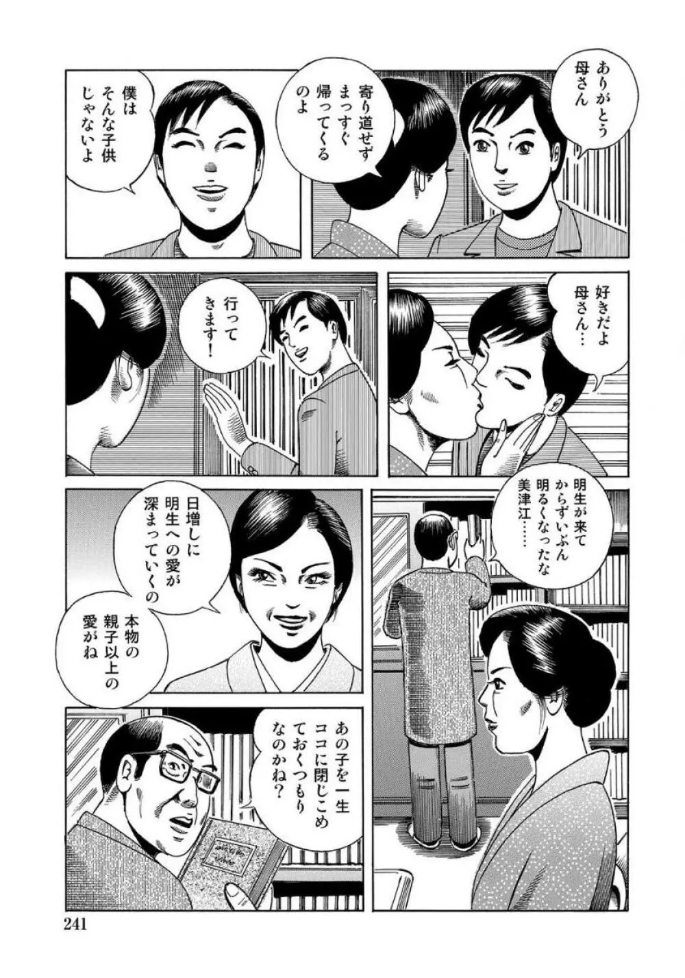 破廉恥奥様ステキに濡れ乱れ日記 Page.241