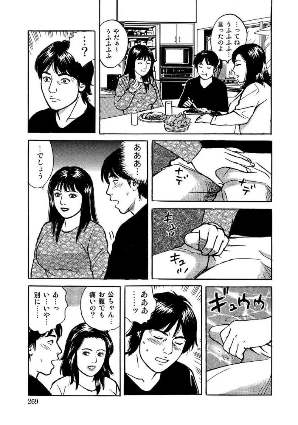 破廉恥奥様ステキに濡れ乱れ日記 Page.269