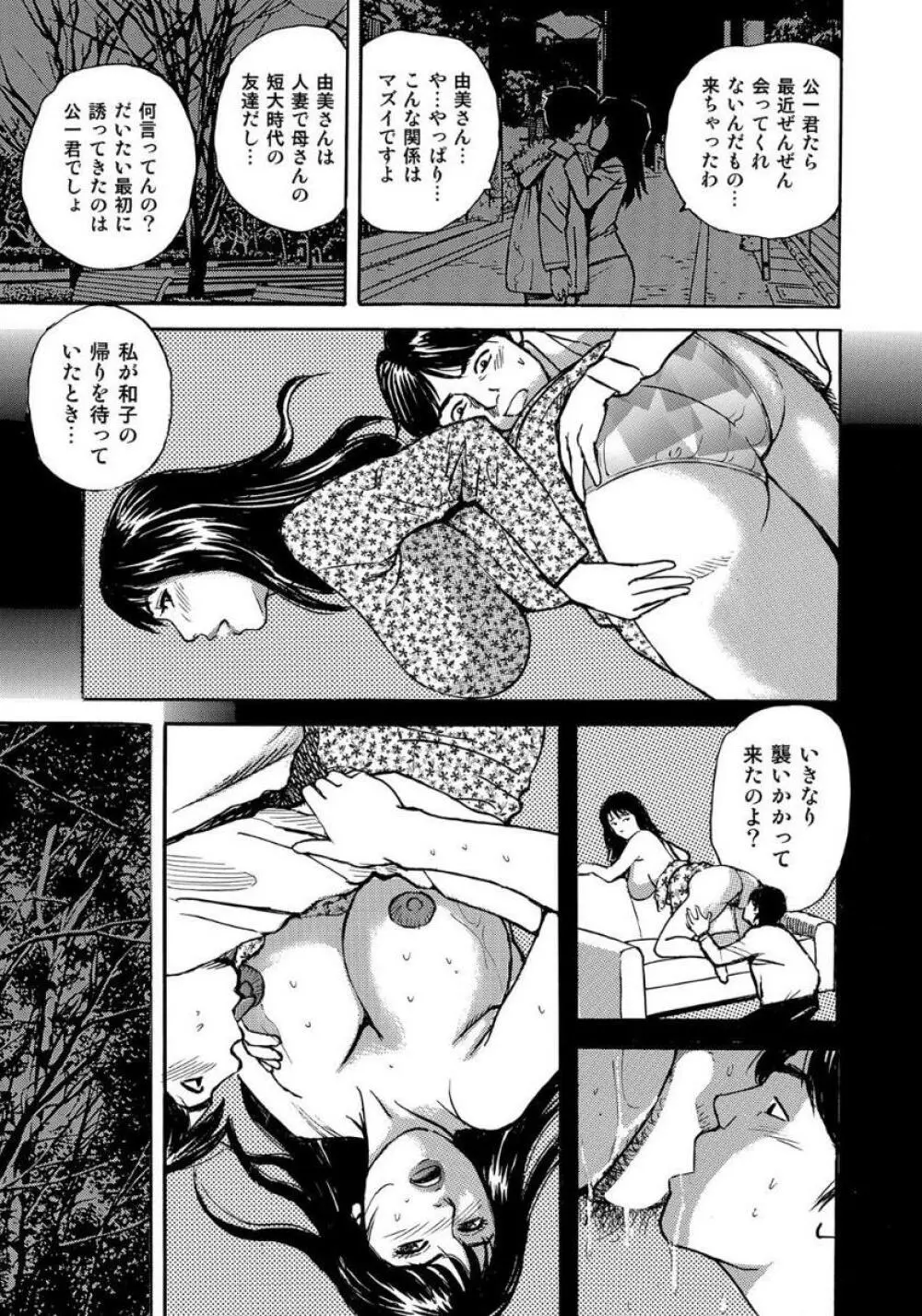 破廉恥奥様ステキに濡れ乱れ日記 Page.271