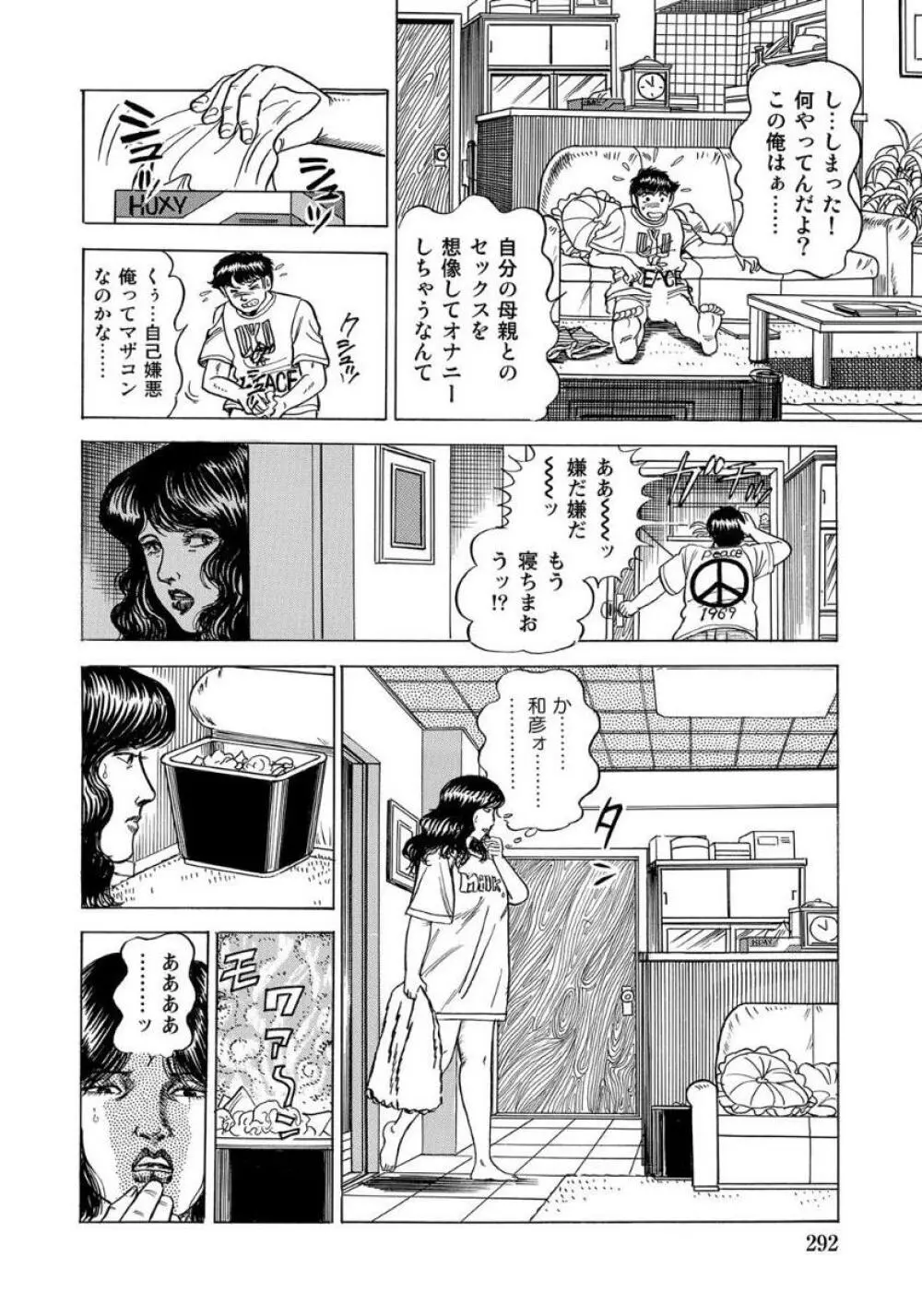 破廉恥奥様ステキに濡れ乱れ日記 Page.292