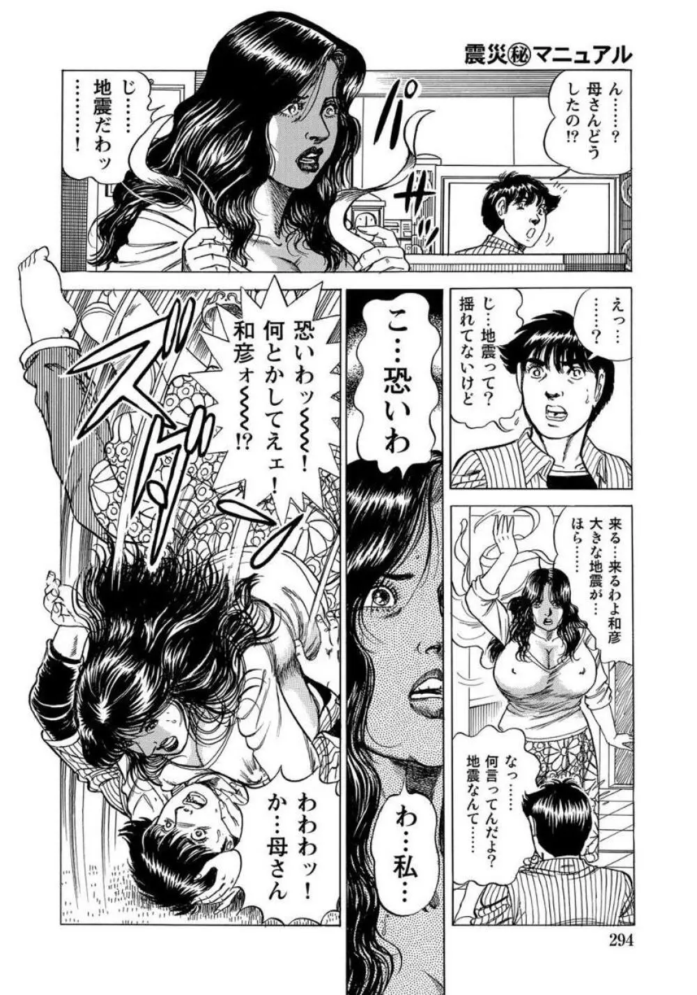 破廉恥奥様ステキに濡れ乱れ日記 Page.294