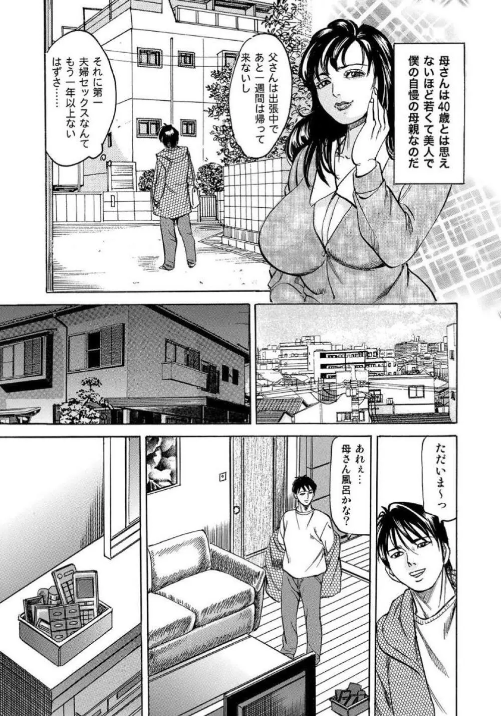 破廉恥奥様ステキに濡れ乱れ日記 Page.305