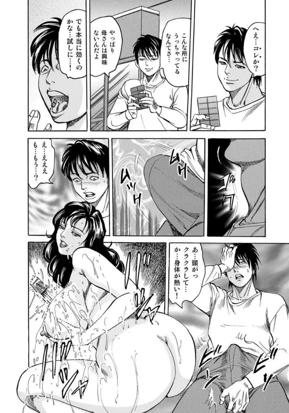 破廉恥奥様ステキに濡れ乱れ日記 Page.306