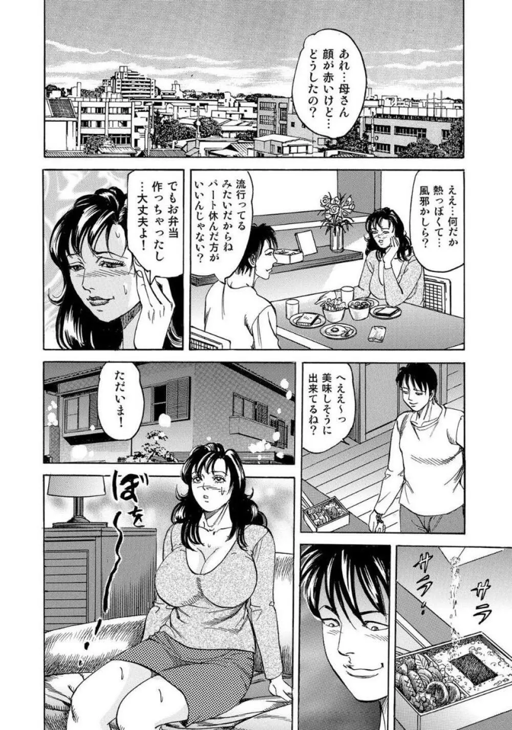 破廉恥奥様ステキに濡れ乱れ日記 Page.308