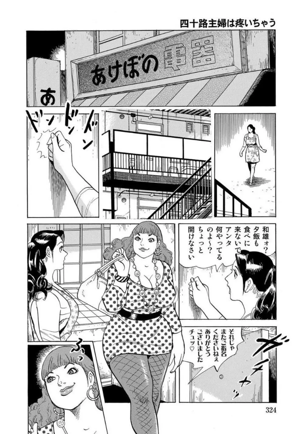 破廉恥奥様ステキに濡れ乱れ日記 Page.324