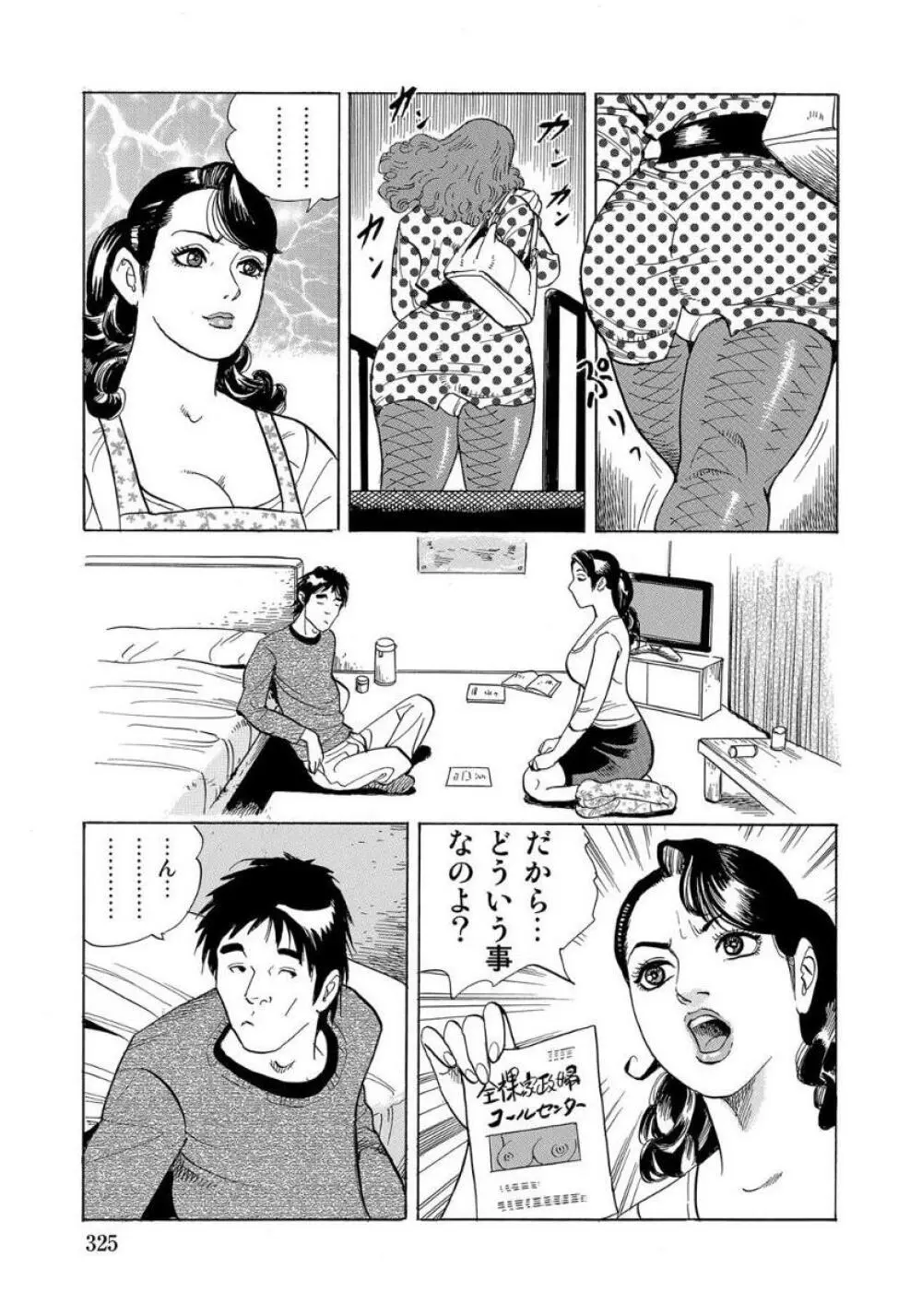 破廉恥奥様ステキに濡れ乱れ日記 Page.325