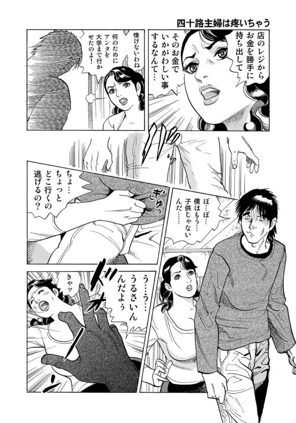 破廉恥奥様ステキに濡れ乱れ日記 Page.326