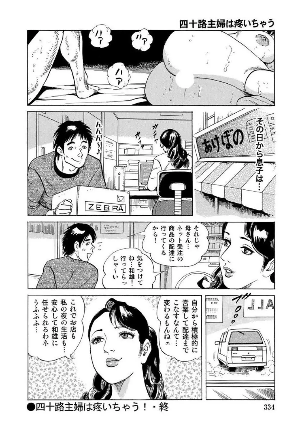 破廉恥奥様ステキに濡れ乱れ日記 Page.334