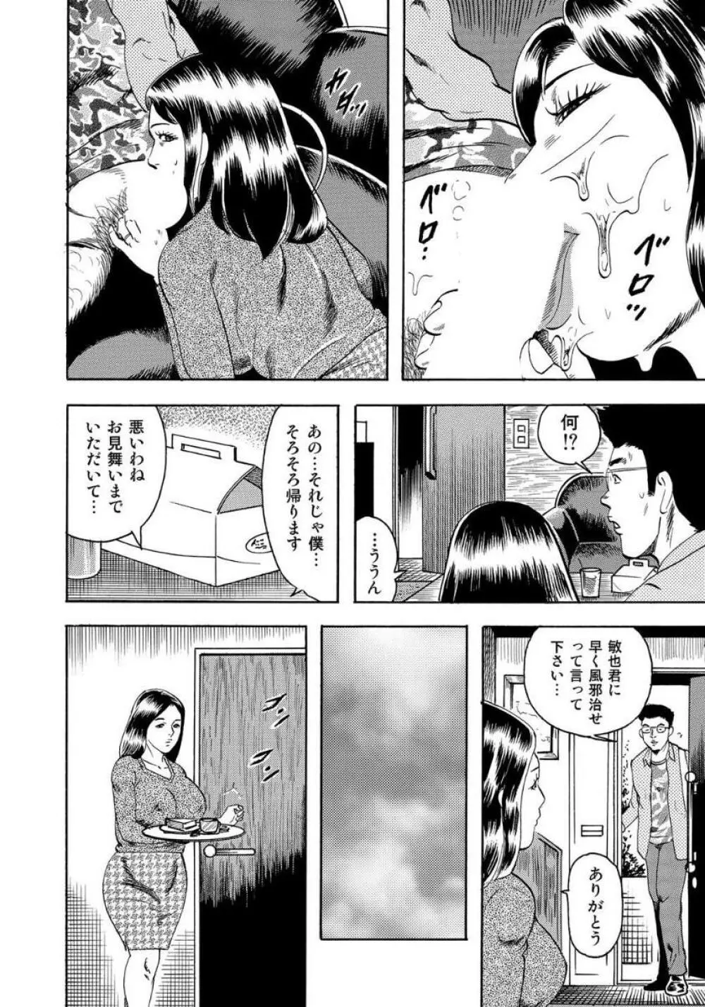 破廉恥奥様ステキに濡れ乱れ日記 Page.338