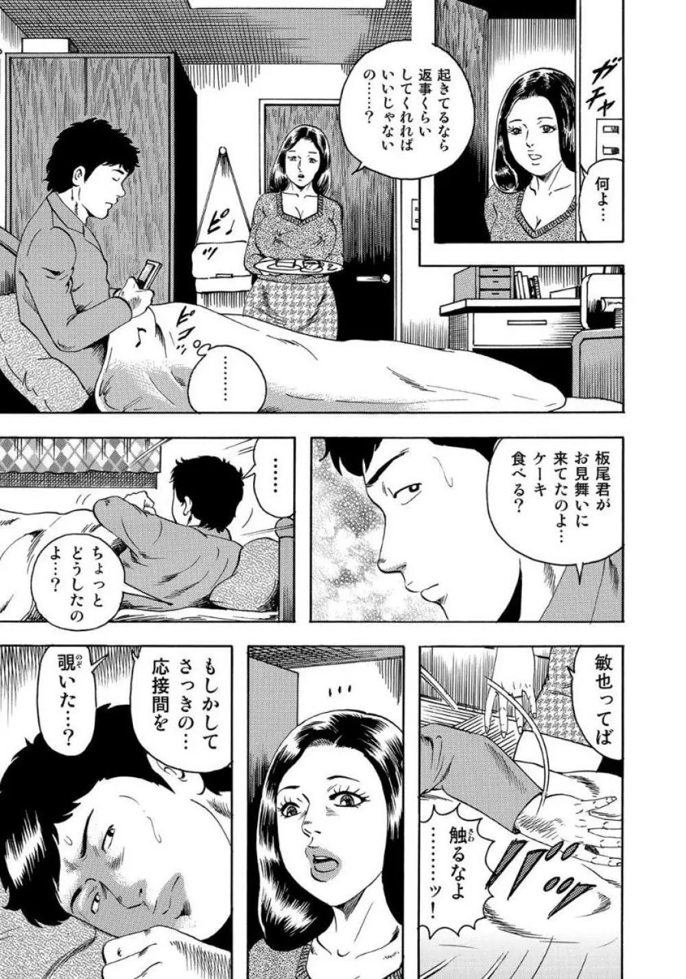 破廉恥奥様ステキに濡れ乱れ日記 Page.339