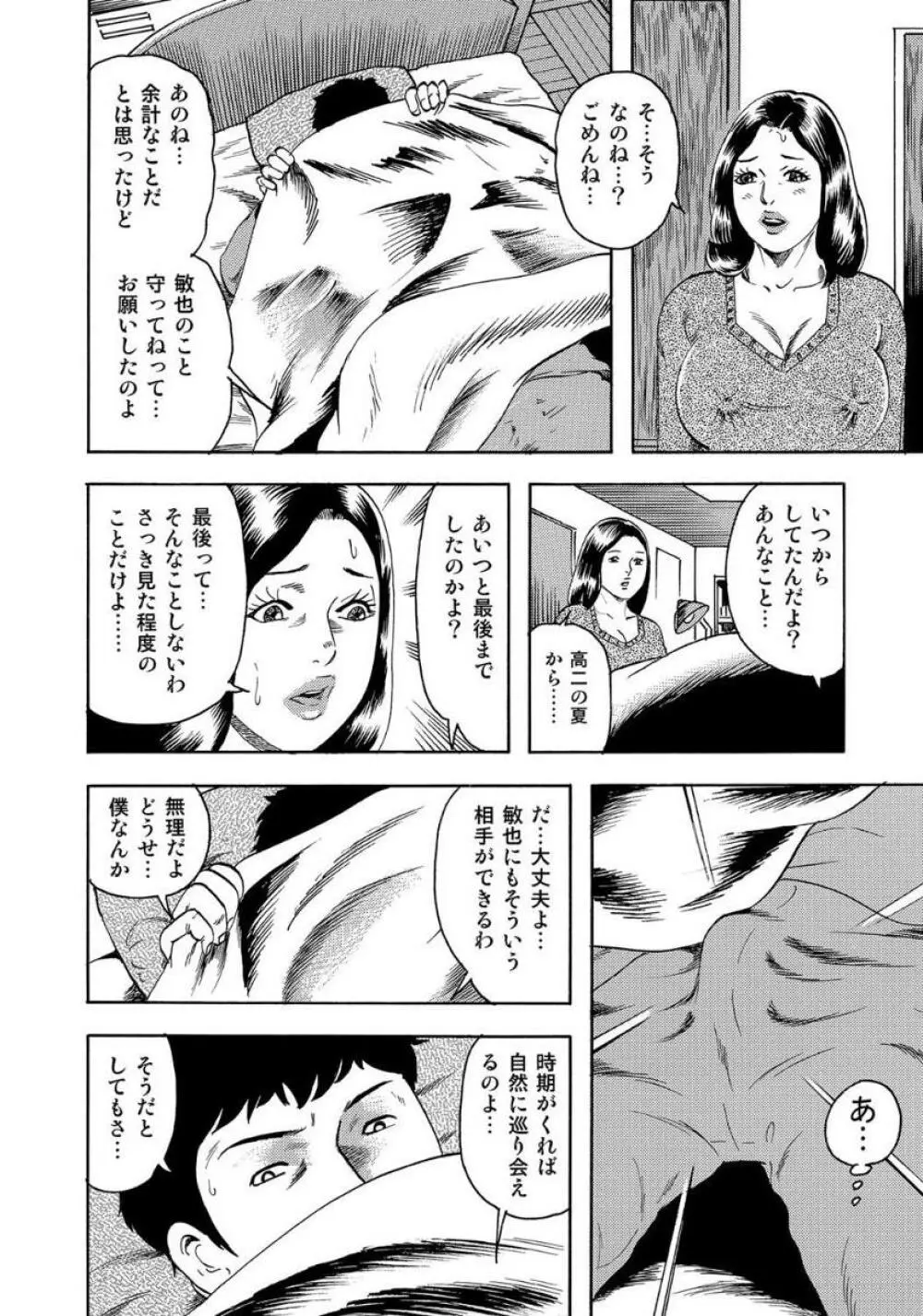 破廉恥奥様ステキに濡れ乱れ日記 Page.340