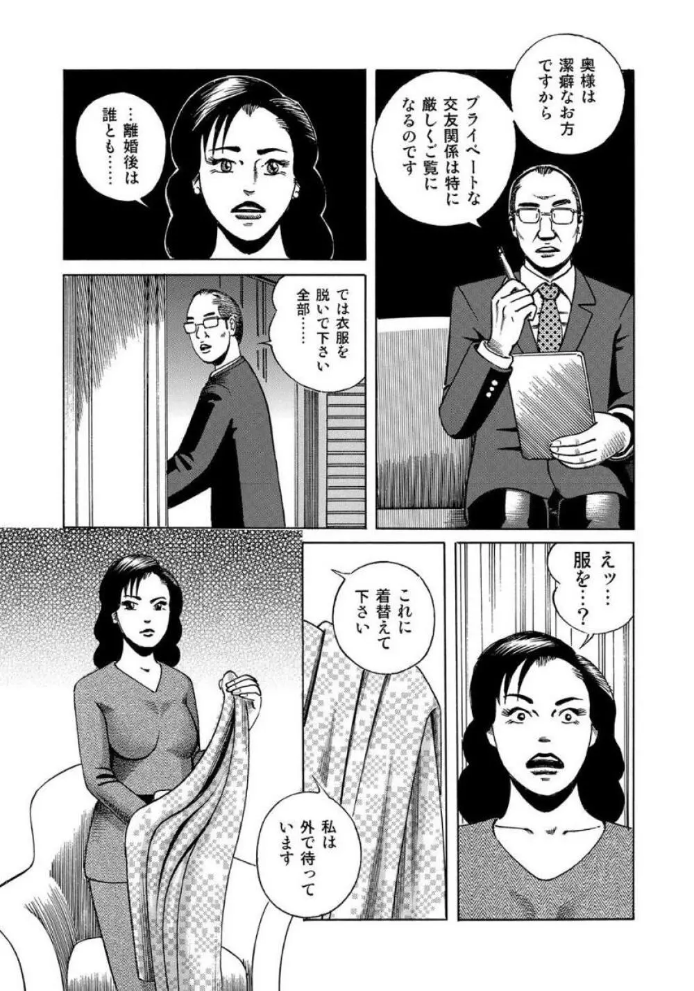 破廉恥奥様ステキに濡れ乱れ日記 Page.353