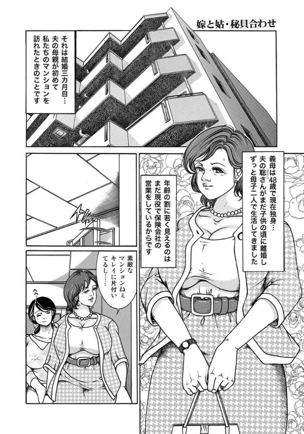 破廉恥奥様ステキに濡れ乱れ日記 Page.36