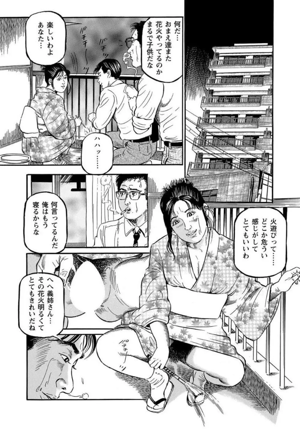 破廉恥奥様ステキに濡れ乱れ日記 Page.82