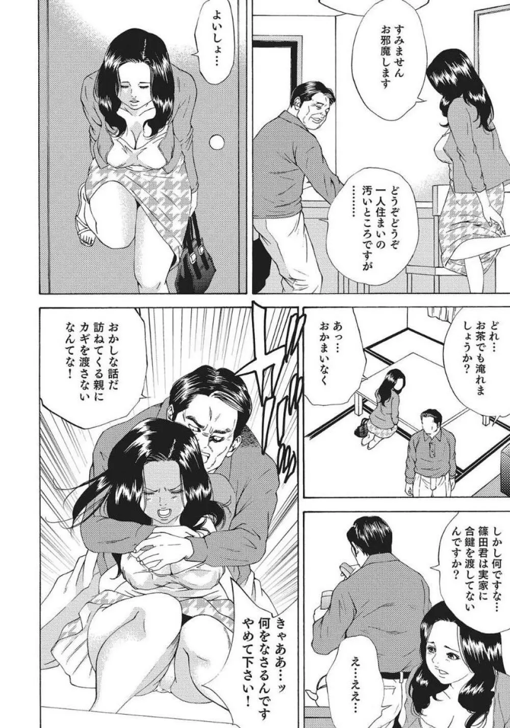 人妻艶熟ものがたり Page.10