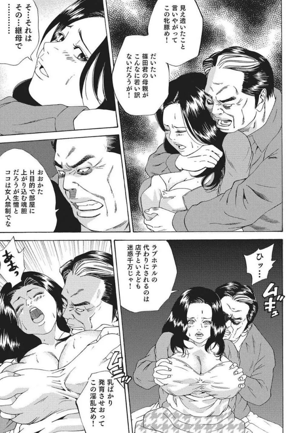 人妻艶熟ものがたり Page.11