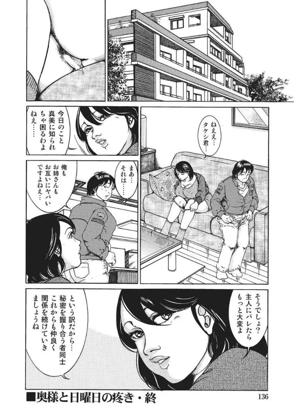 人妻艶熟ものがたり Page.116