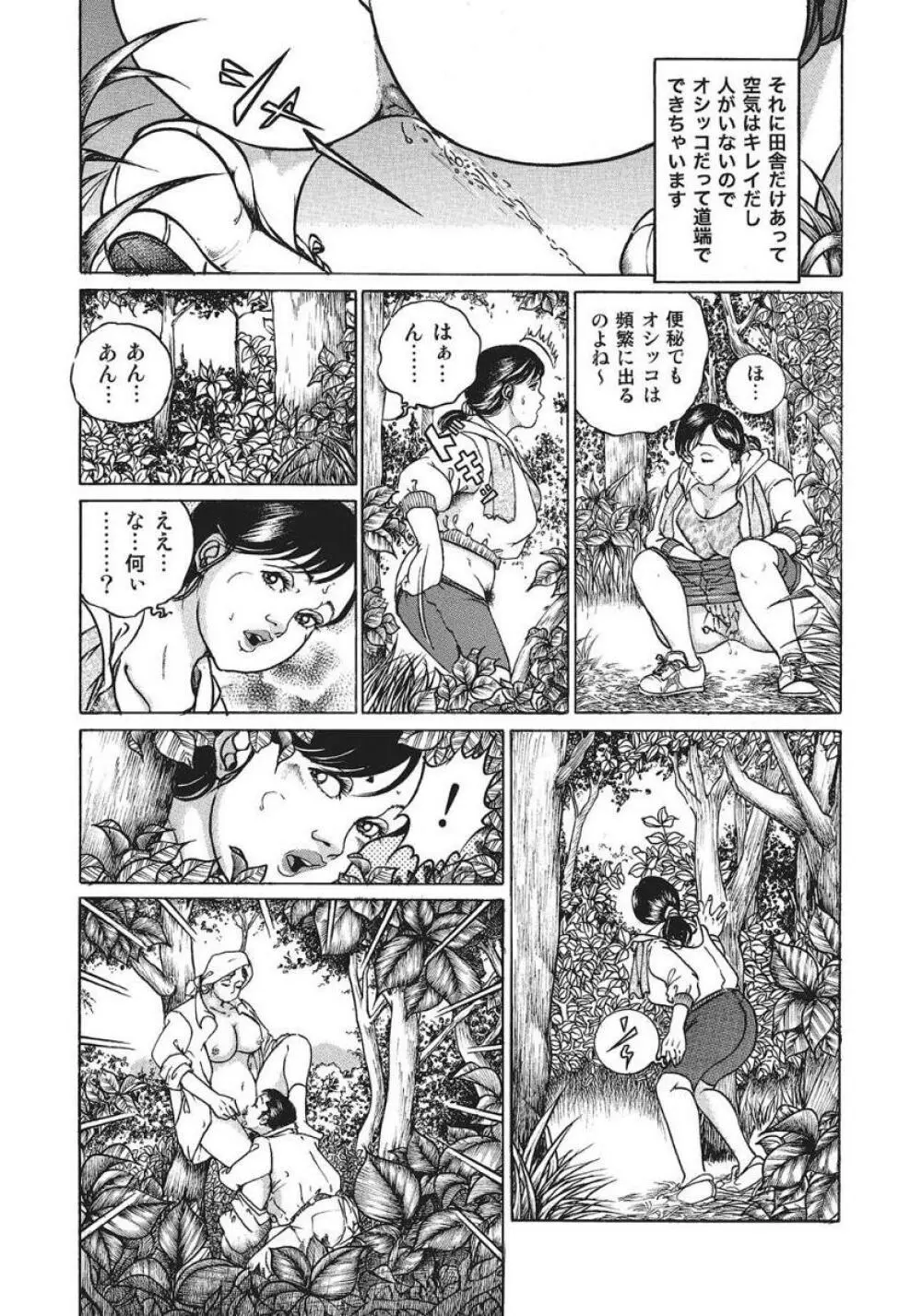 人妻艶熟ものがたり Page.119