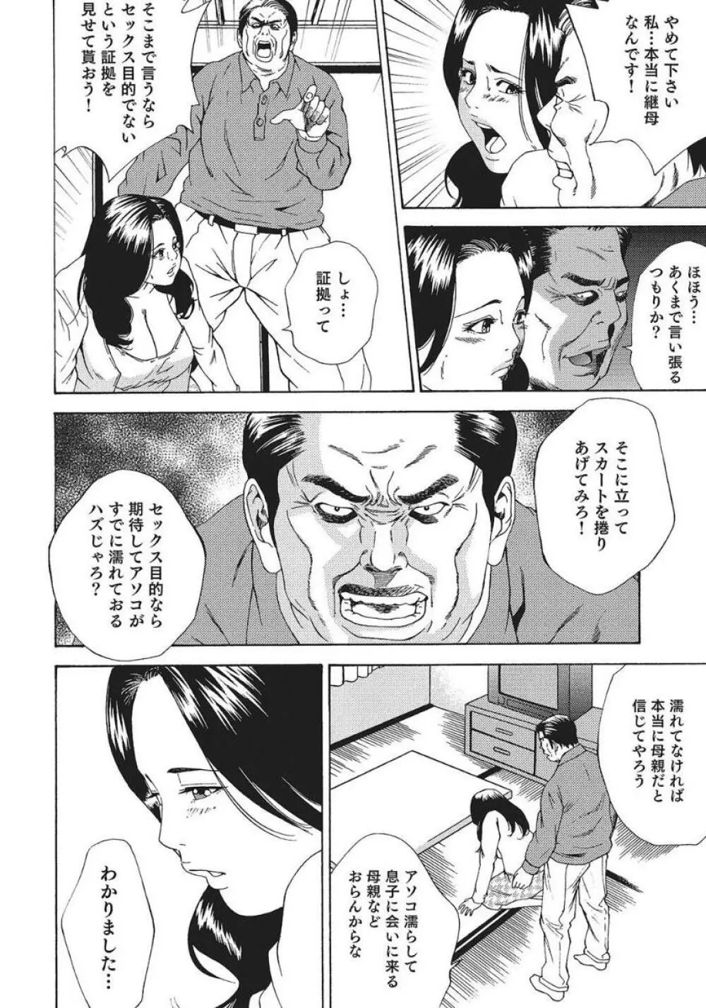 人妻艶熟ものがたり Page.12