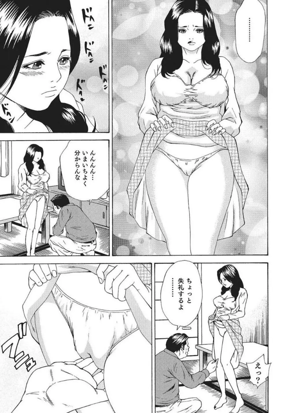 人妻艶熟ものがたり Page.13