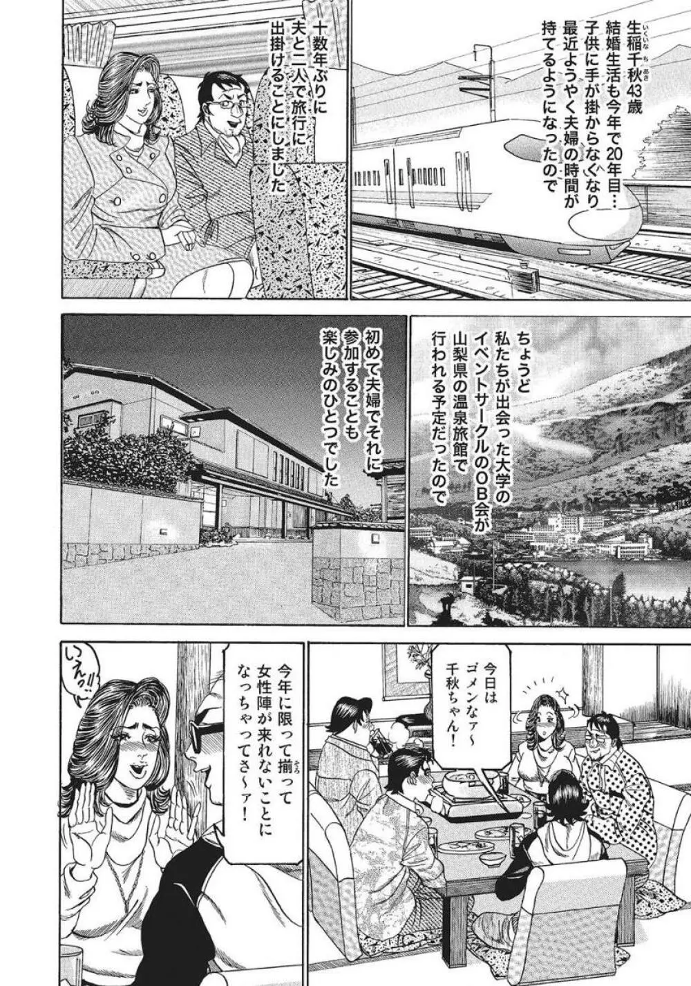 人妻艶熟ものがたり Page.134