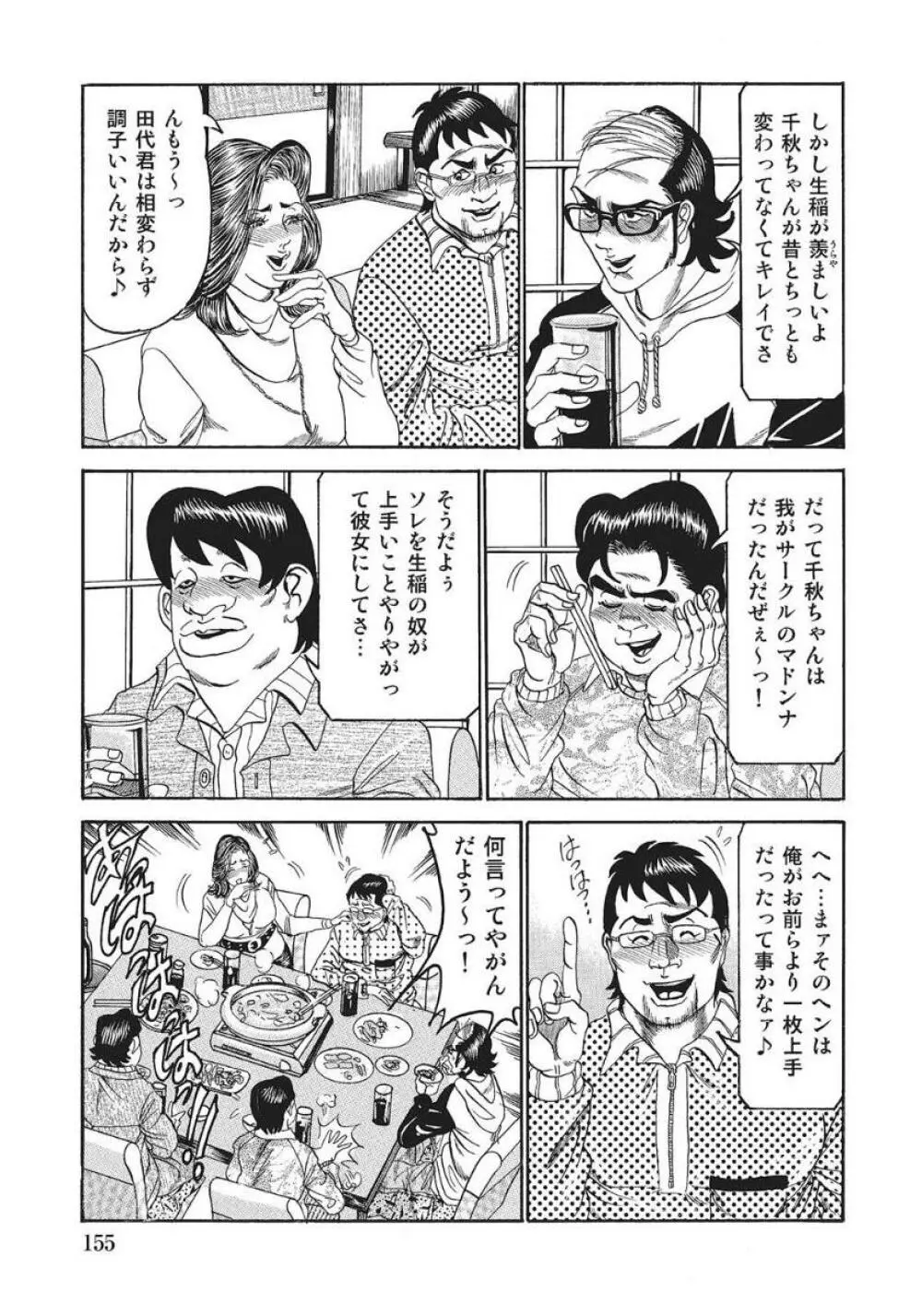 人妻艶熟ものがたり Page.135