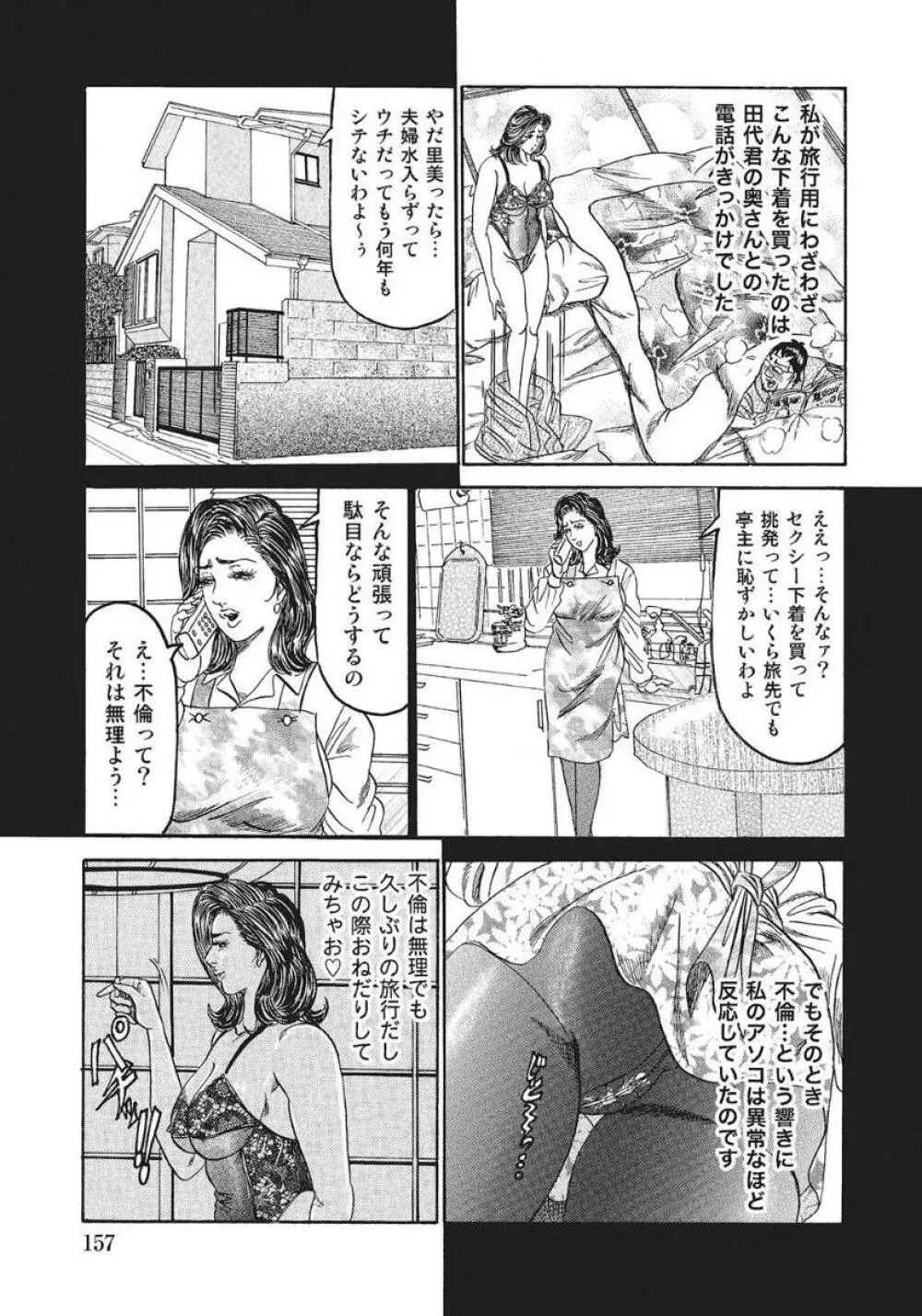 人妻艶熟ものがたり Page.137