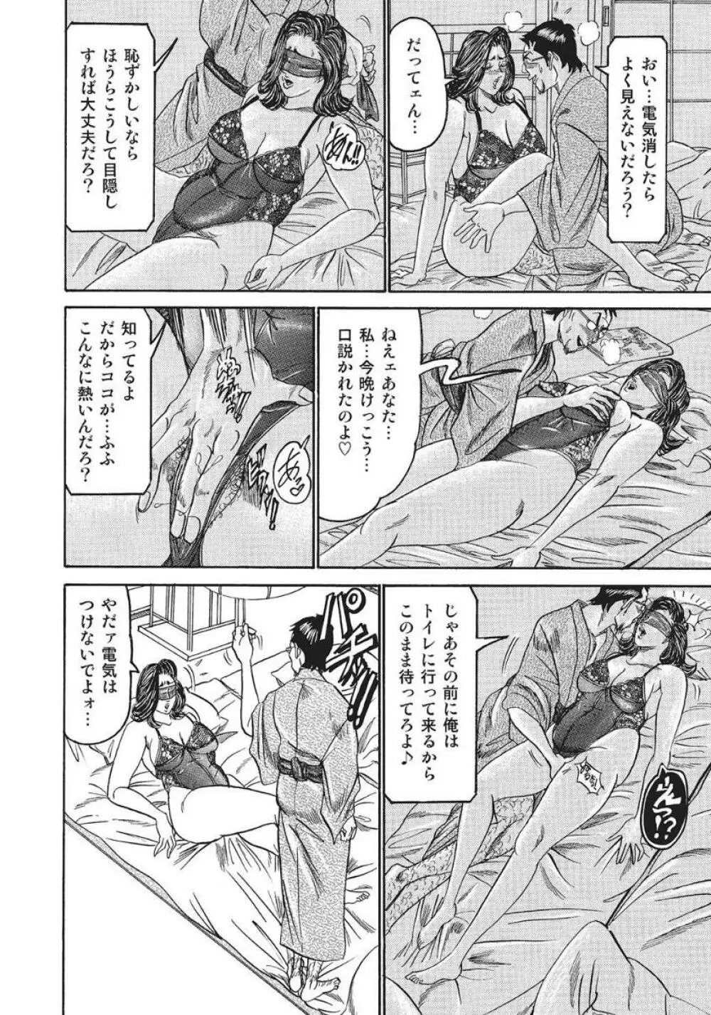 人妻艶熟ものがたり Page.138