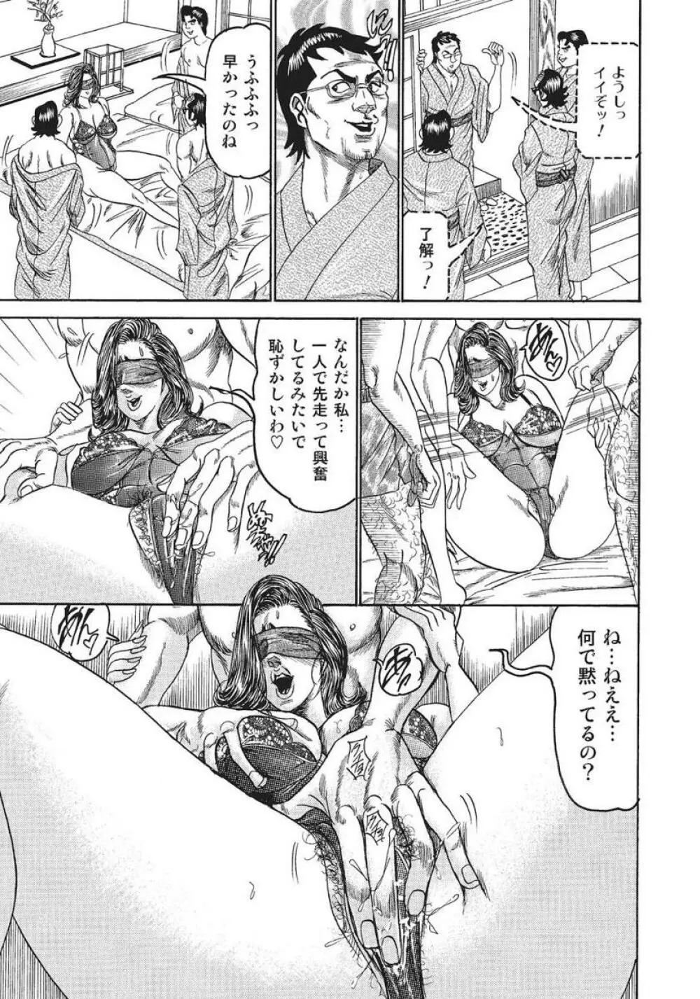 人妻艶熟ものがたり Page.139