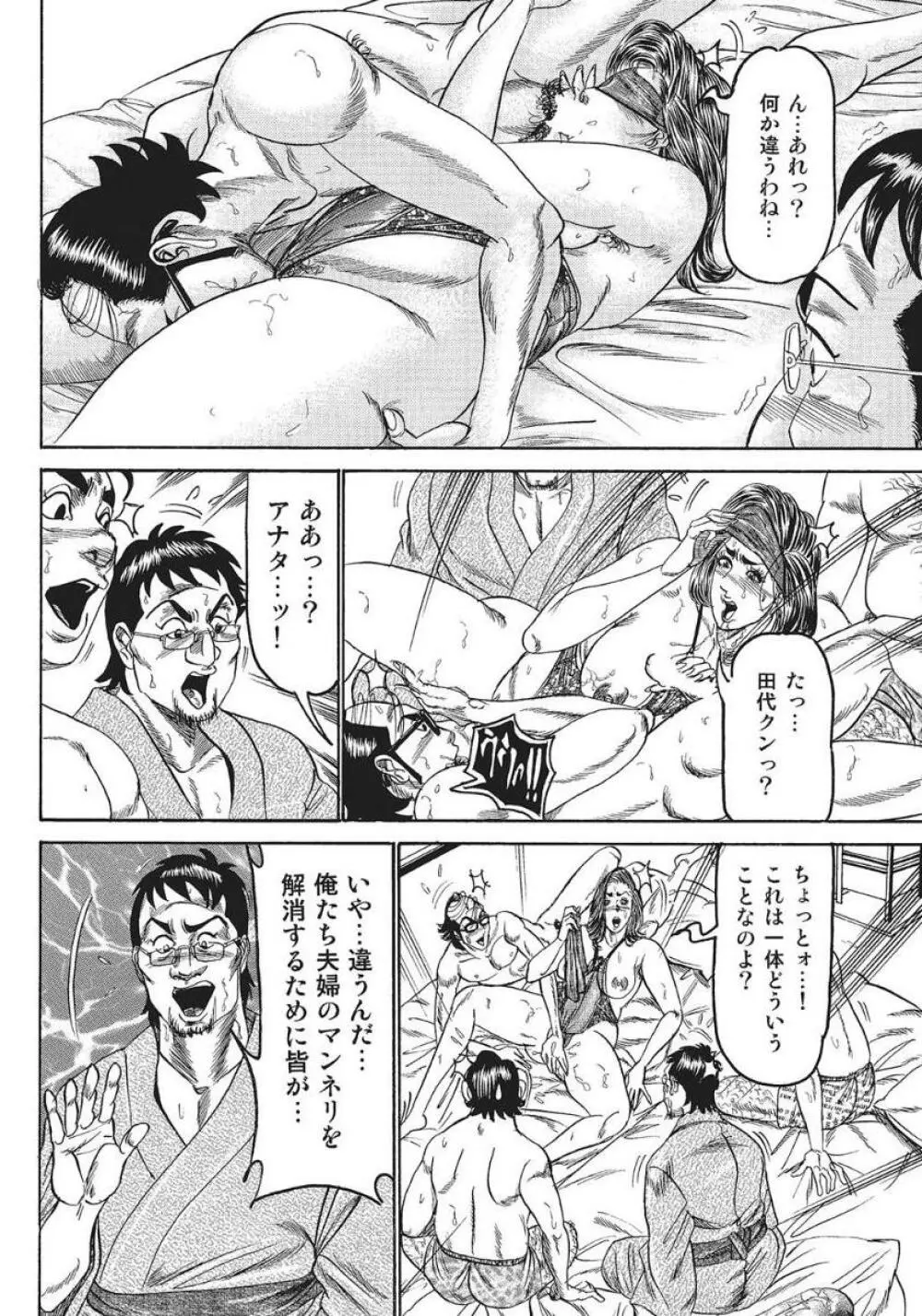 人妻艶熟ものがたり Page.141