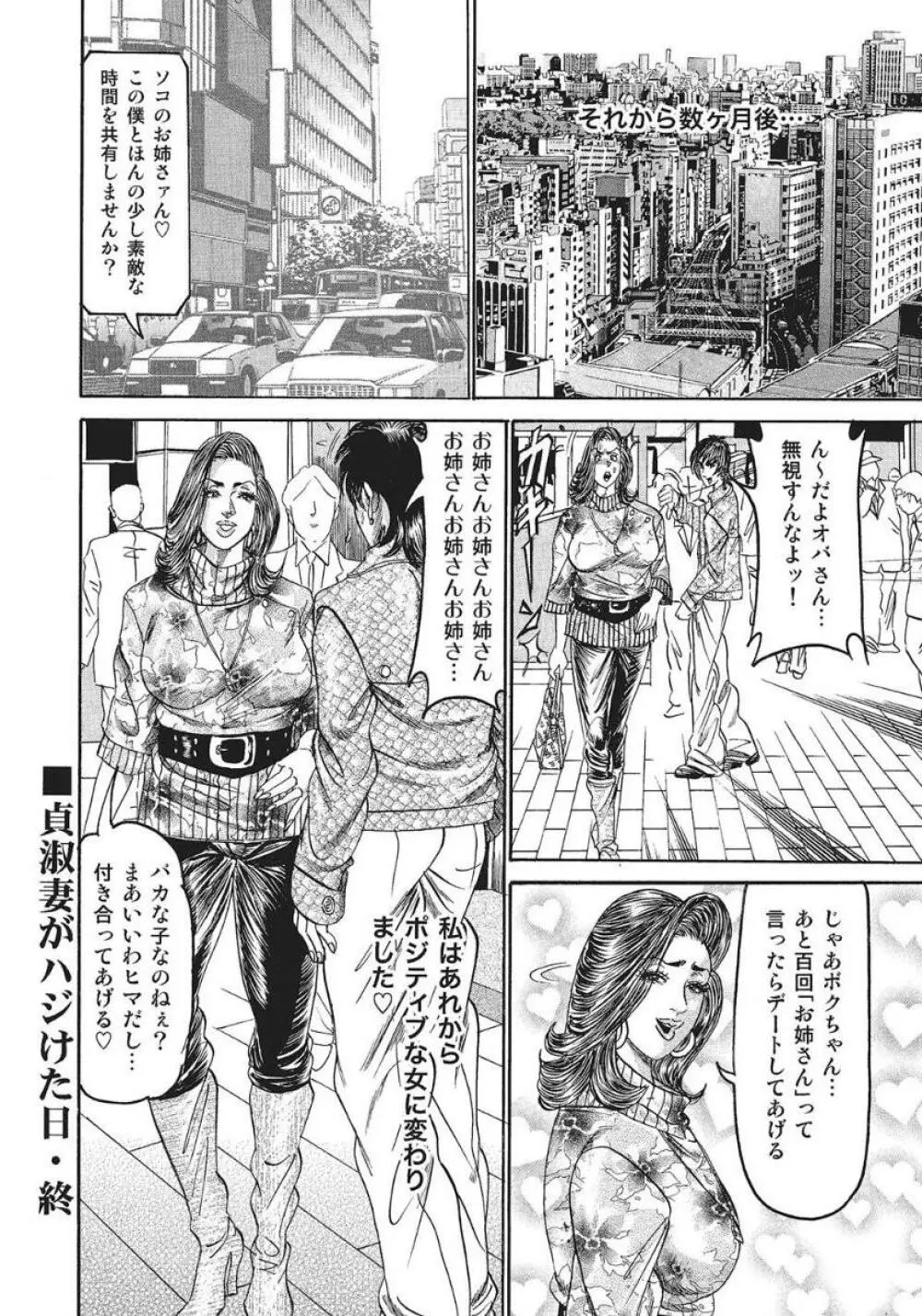 人妻艶熟ものがたり Page.149