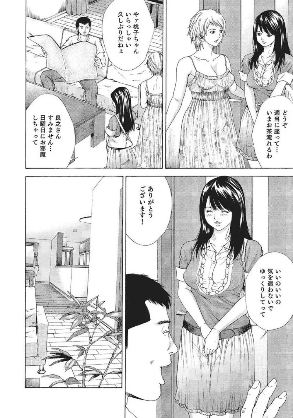 人妻艶熟ものがたり Page.154