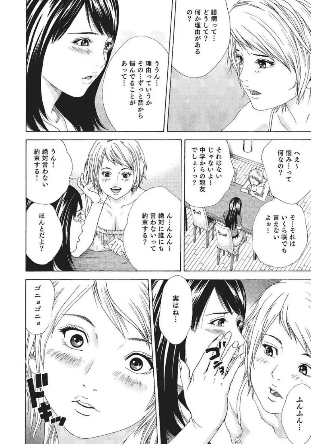 人妻艶熟ものがたり Page.156