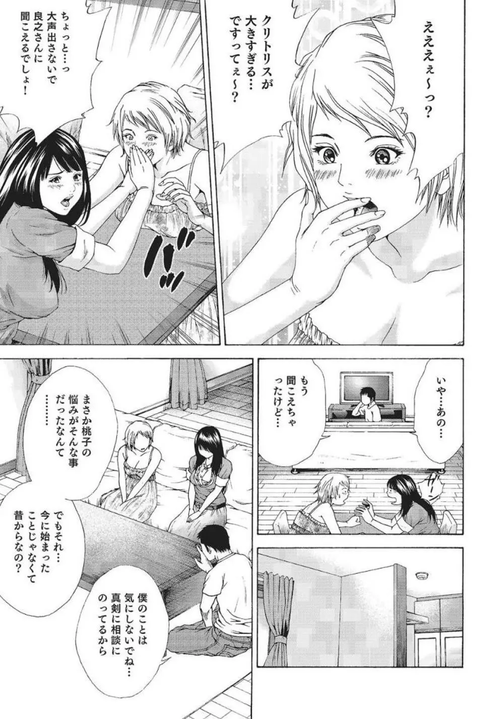 人妻艶熟ものがたり Page.157