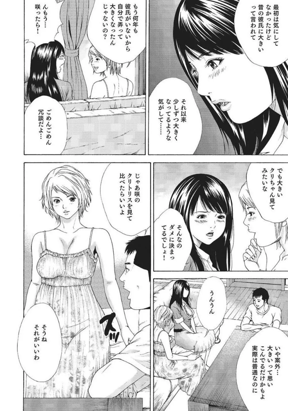 人妻艶熟ものがたり Page.158