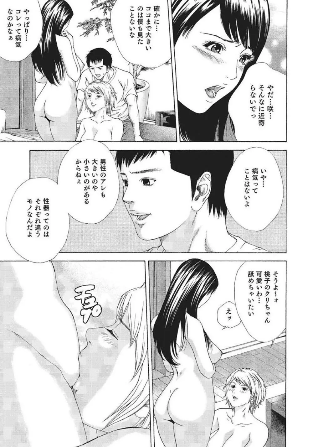 人妻艶熟ものがたり Page.161