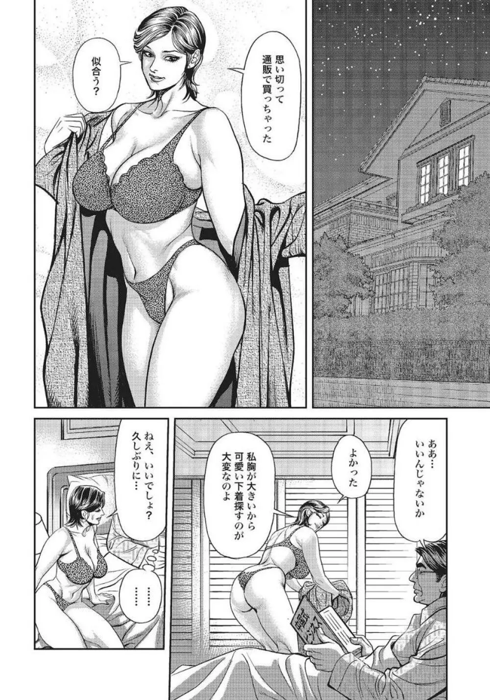 人妻艶熟ものがたり Page.172