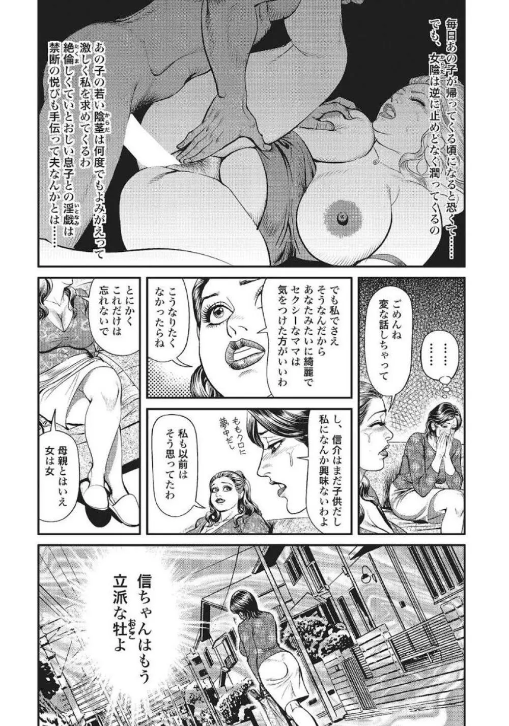 人妻艶熟ものがたり Page.178