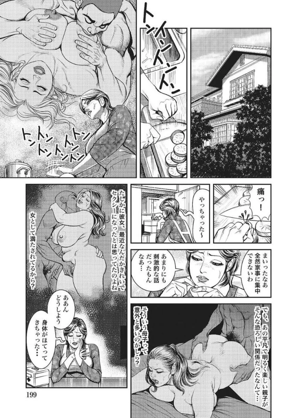 人妻艶熟ものがたり Page.179