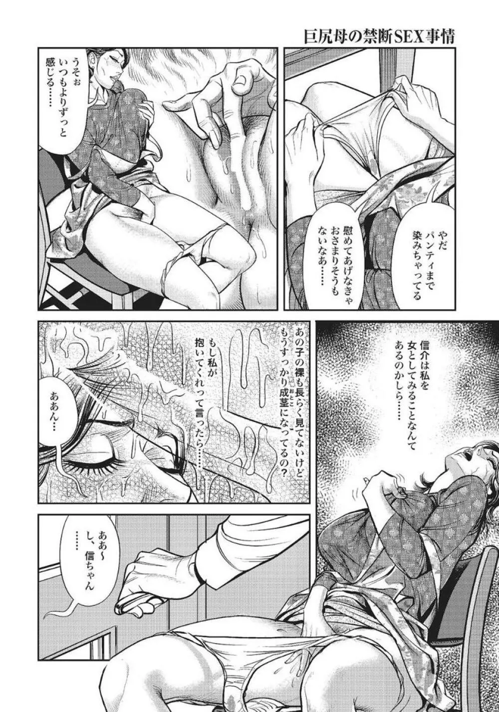 人妻艶熟ものがたり Page.180