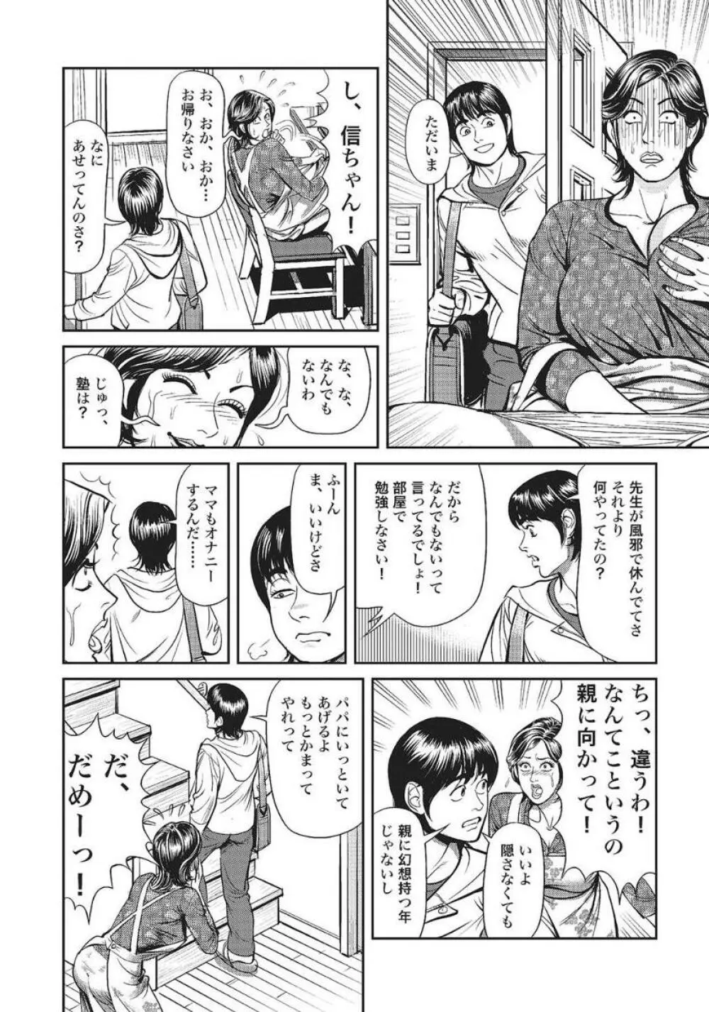 人妻艶熟ものがたり Page.181