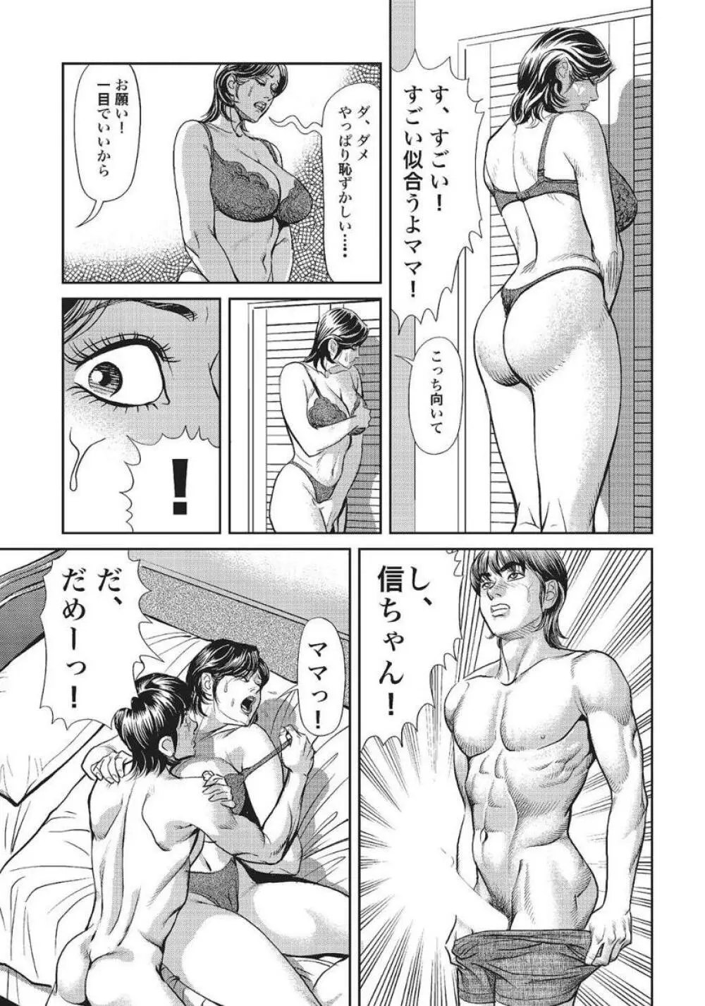 人妻艶熟ものがたり Page.183